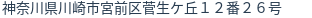 住所（登記所在地）
