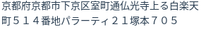 住所（登記所在地）