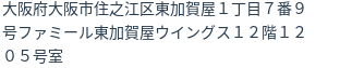住所