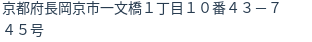 住所