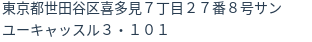 住所（登記所在地）
