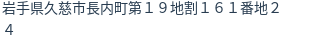 住所