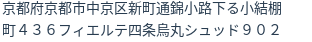住所（登記所在地）