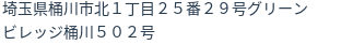 住所