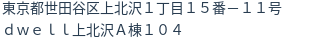 住所（登記所在地）