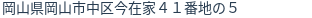 住所(登記所在地)