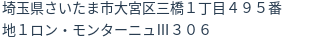 住所