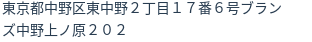 住所（登記所在地）