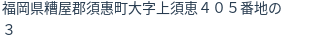 住所(登記所在地)