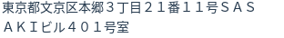 住所(登記所在地)