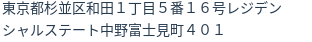 住所（登記所在地）