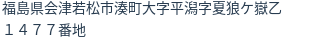 住所（登記所在地）