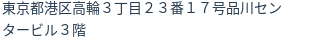 住所(登記所在地)