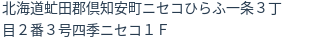 住所