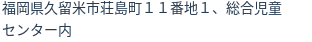 住所