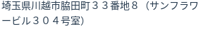 住所