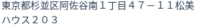 住所（登記所在地）