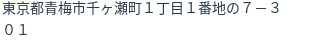 住所