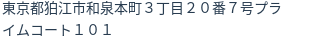 住所(登記所在地)