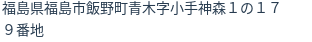 住所（登記所在地）