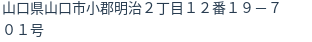 住所(登記所在地)