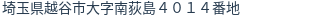住所(登記所在地)