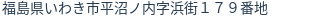 住所（登記所在地）