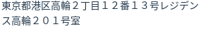 住所（登記所在地）