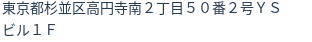 住所（登記所在地）