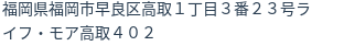 住所(登記所在地)