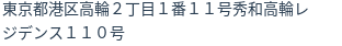 住所（登記所在地）