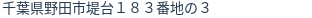 住所（登記所在地）