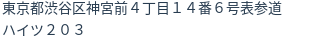 住所(登記所在地)