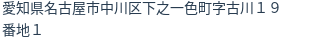 住所