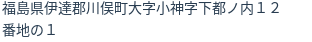 住所