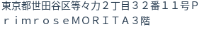 住所（登記所在地）