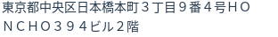 住所（登記所在地）