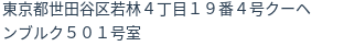 住所(登記所在地)