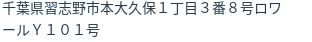 住所（登記所在地）