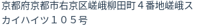 住所（登記所在地）