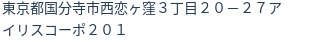 住所（登記所在地）