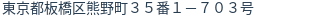住所(登記所在地)