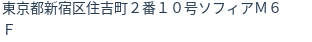 住所