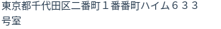 住所(登記所在地)
