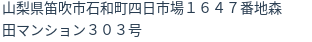 住所（登記所在地）