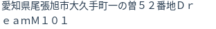 住所