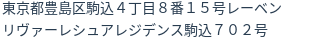 住所(登記所在地)