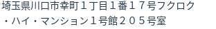 住所（登記所在地）