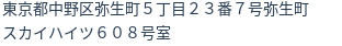 住所（登記所在地）
