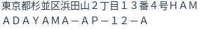 住所（登記所在地）